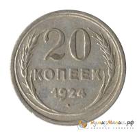 (1924, в др. металле) Монета СССР 1924 год 20 копеек   Серебро Ag 500  VF